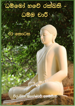 Bana potha - part 3 - Shashikala Weerakoon.png